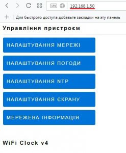 WIFI часы с метеостанцией на ESP8266 и матричном индикаторе на MAX7219 WEB интерфейс  (Русская и Украинская версии)