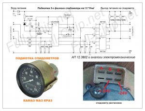 Схема подмотки 3-х фазных спидометров старого образца КАМАЗ, МАЗ, КРАЗ